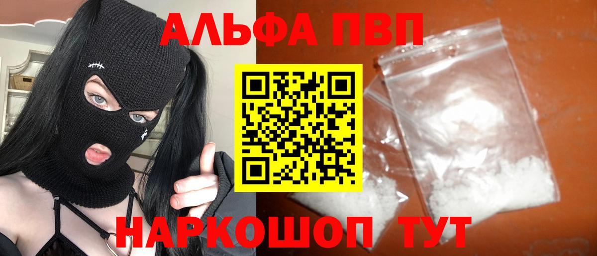 Alpha PVP VHQ  Вход с VPN  Альфа ПВП СК КРИС  Барабинск 