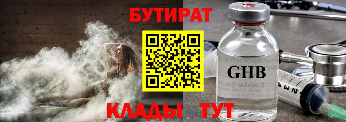 Бутират оксана Барабинск