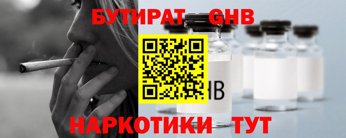 БУТИРАТ бутандиол  Бутират  Барабинск  Вход с VPN 