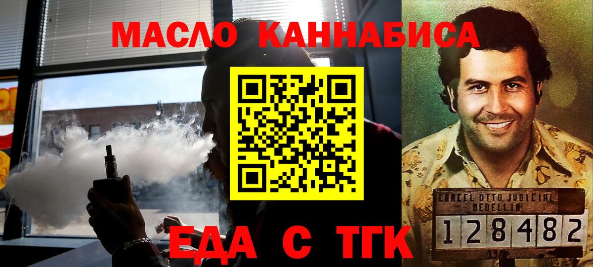 Барабинск  Еда ТГК конопля  Вход с VPN 