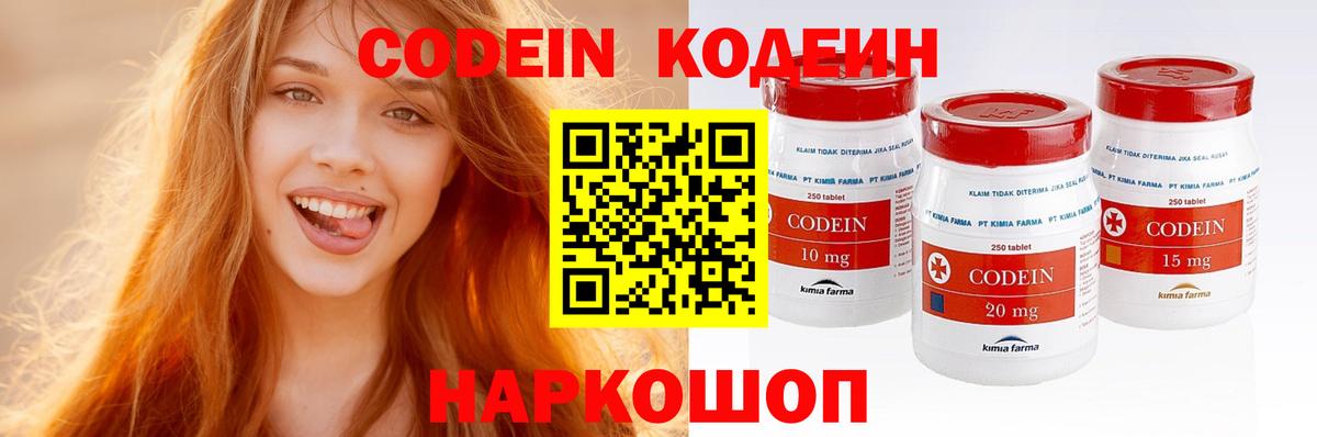 Барабинск  Кодеиновый сироп Lean напиток Lean (лин)  Вход с VPN 