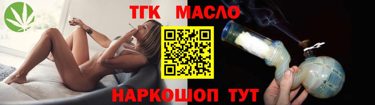 ТГК THC oil Барабинск